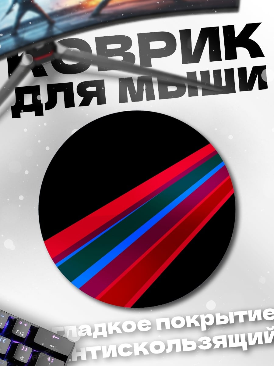 Коврик круглый Красные лучи