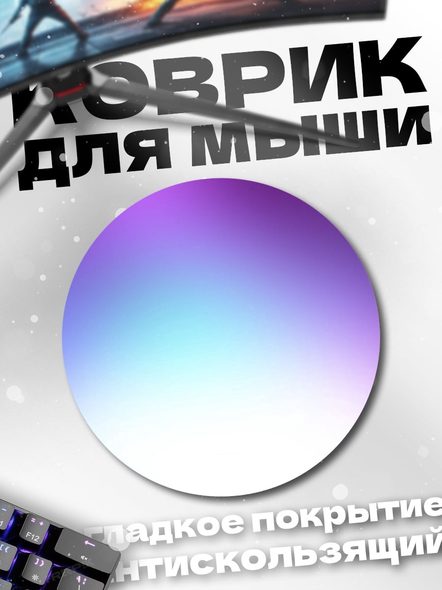 Коврик круглый Неоновый градиент