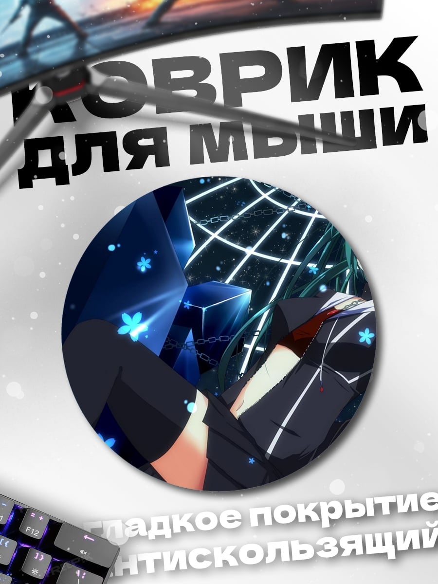 Коврик круглый Аниме девушка цепи