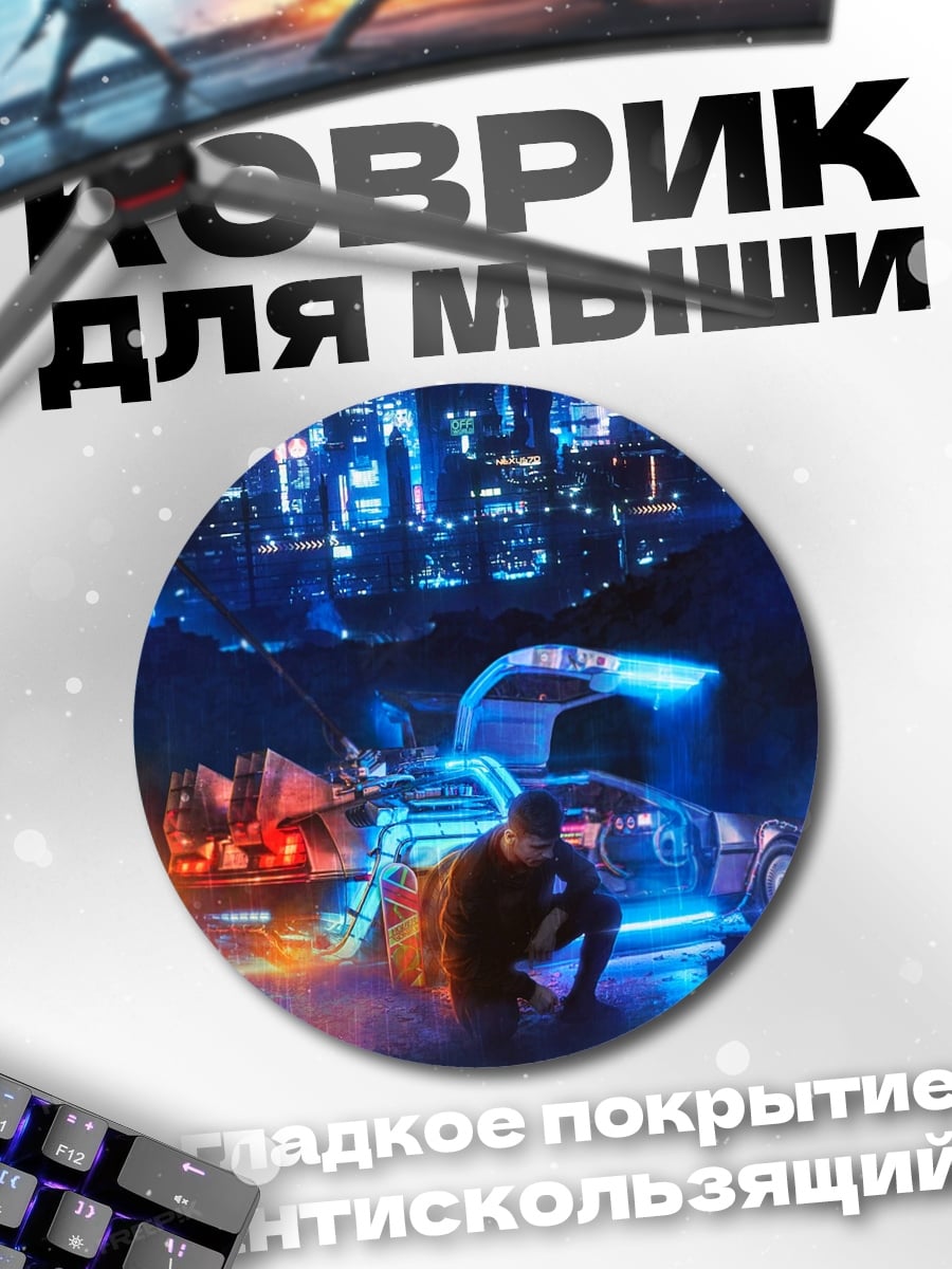 Коврик круглый Неоновый город
