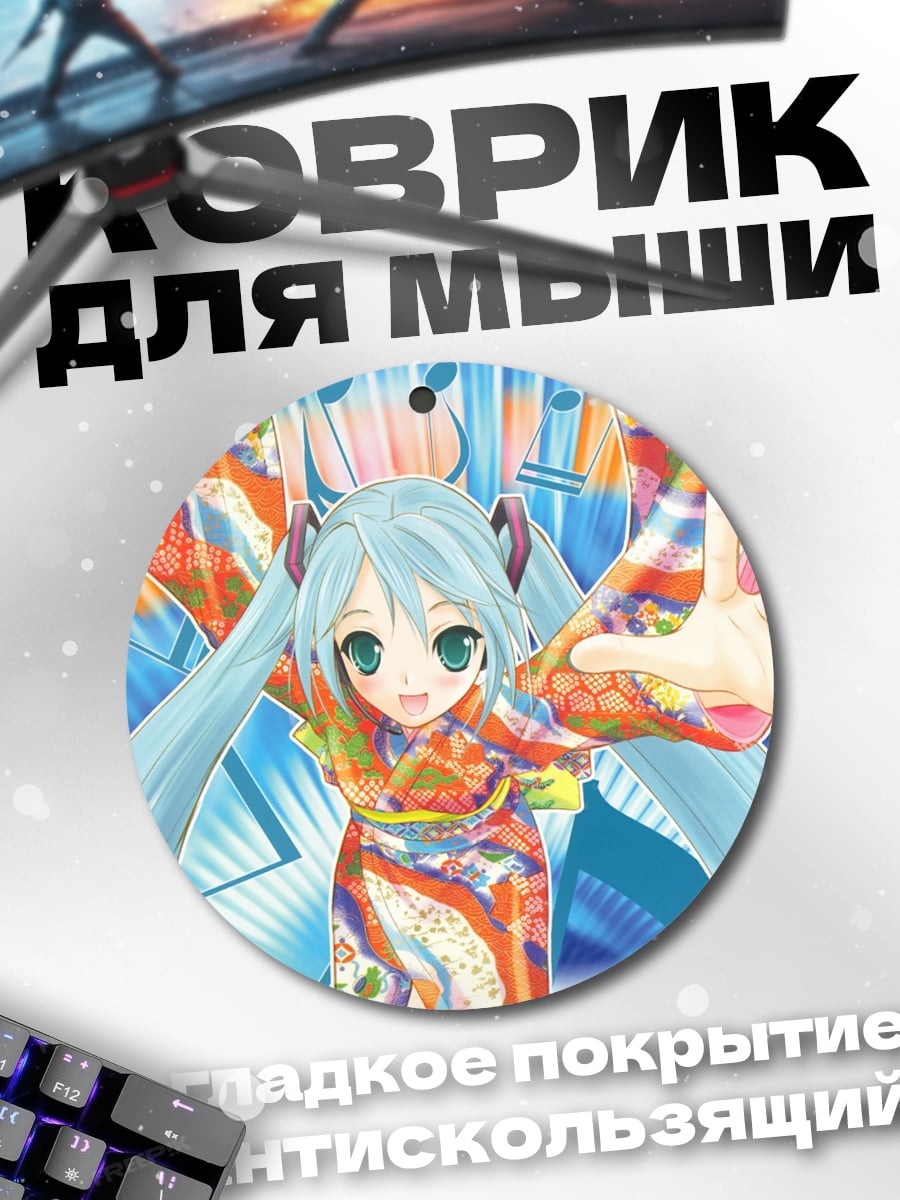 Коврик круглый Аниме девушка Мику