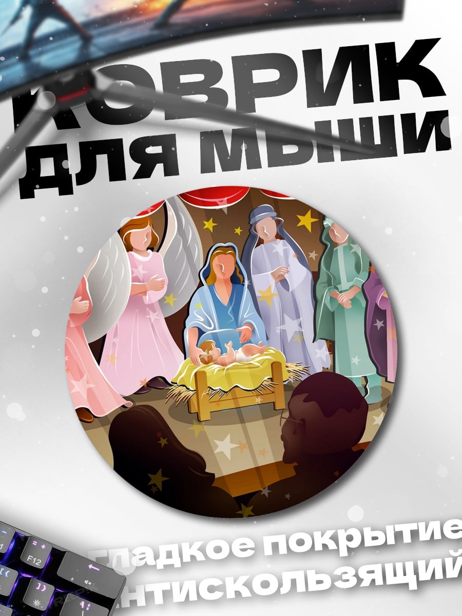 Коврик круглый Рождественская сцена на сцене