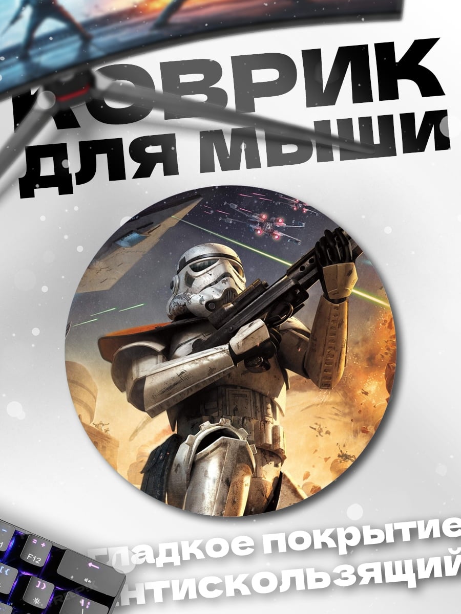 Коврик круглый Штурмовик Звездных Войн
