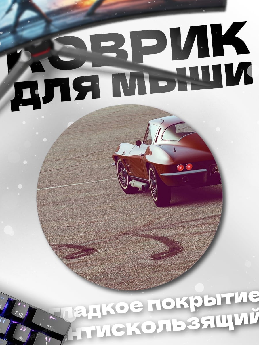 Коврик круглый Красный спорткар дрифтит