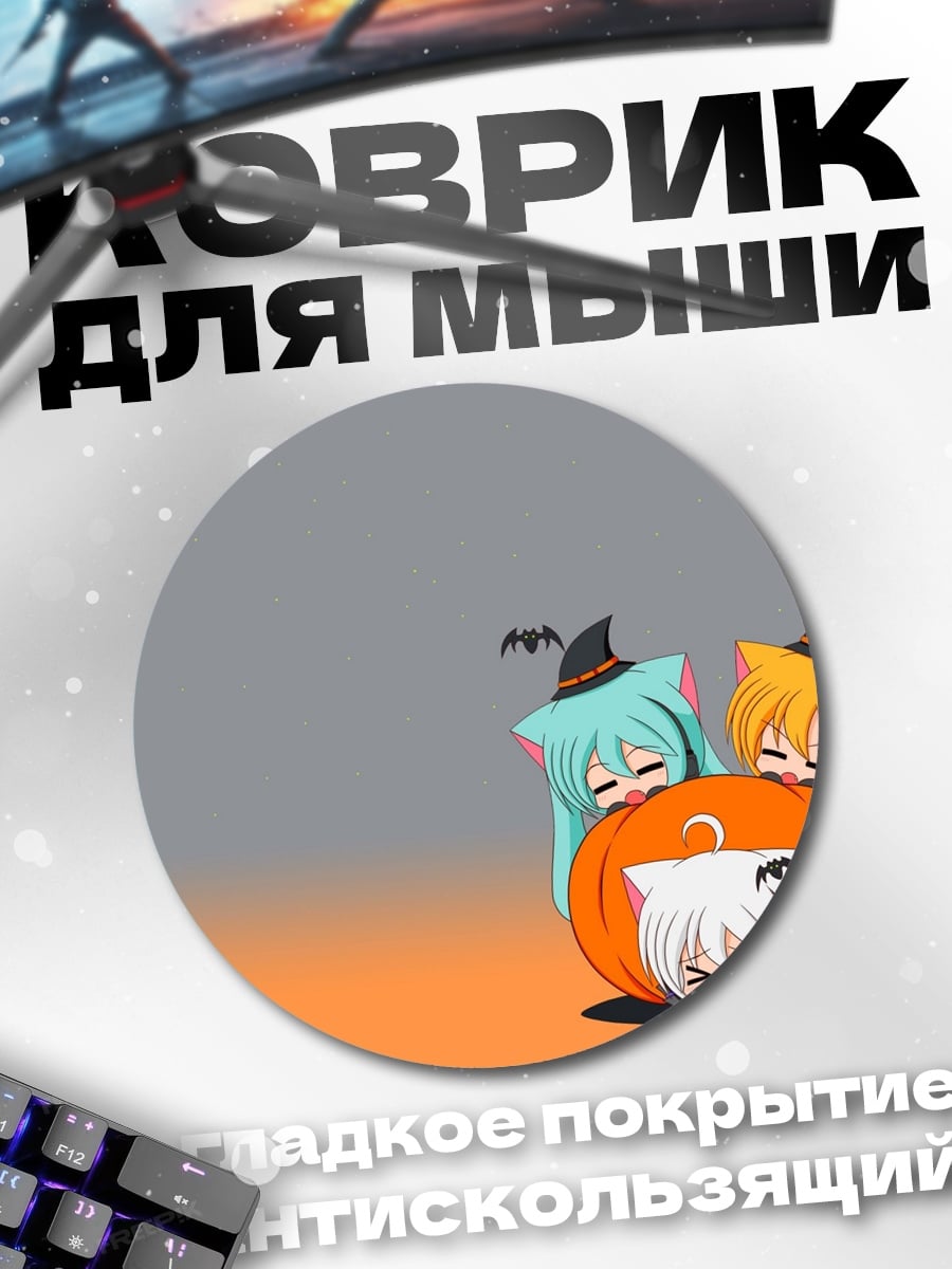 Коврик круглый Аниме девочки в тыкве