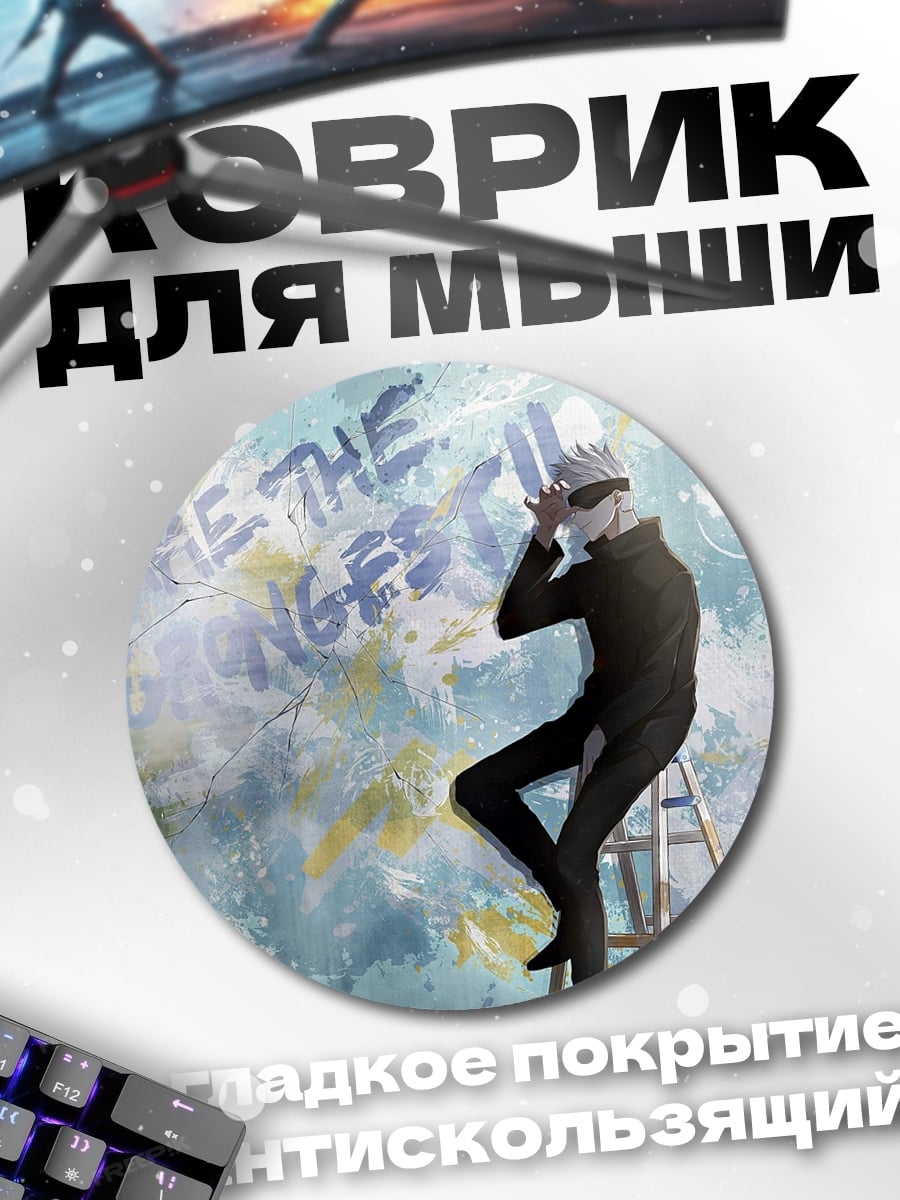 Коврик круглый Мы — будущее