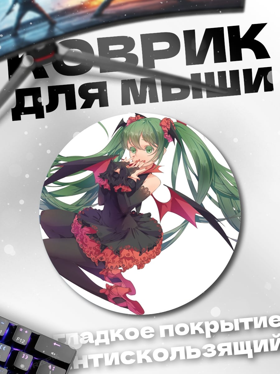 Коврик круглый Готическая Мику