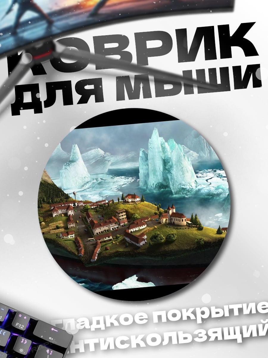 Коврик круглый Летающий город вулканов