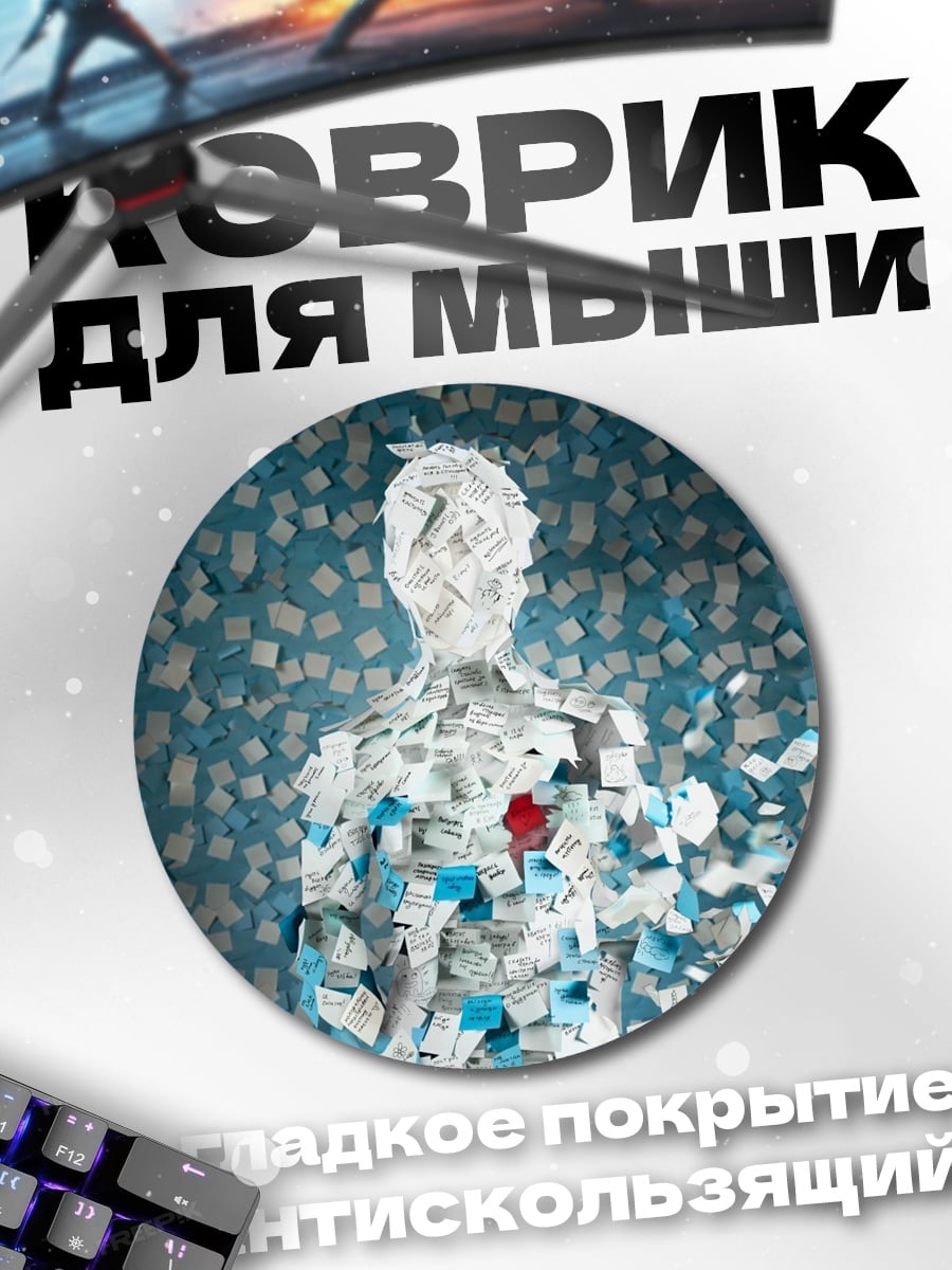 Коврик круглый Разрушение человека