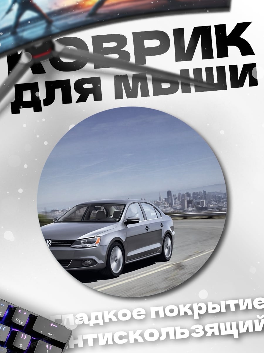 Коврик круглый Серебристый седан на дороге