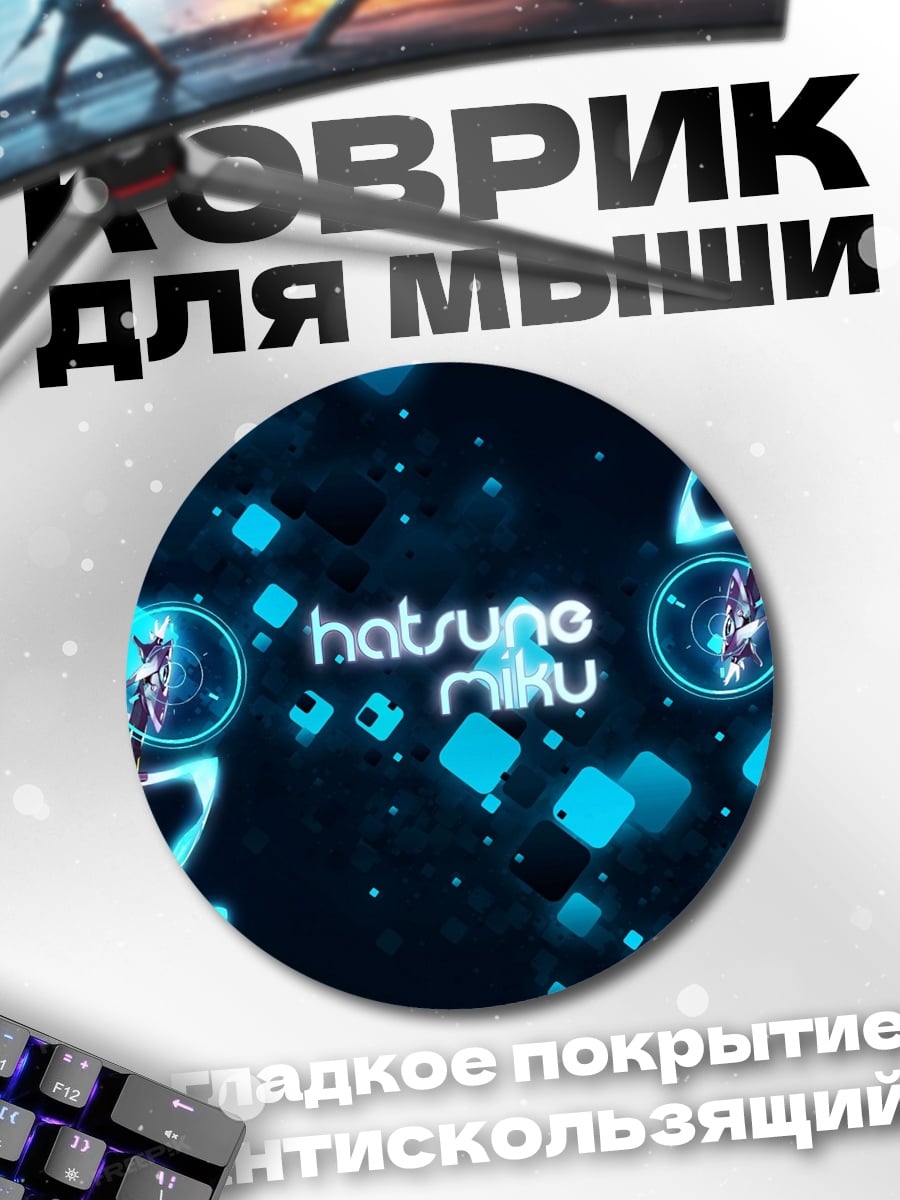 Коврик круглый Хатсуне Мику неоновые огни