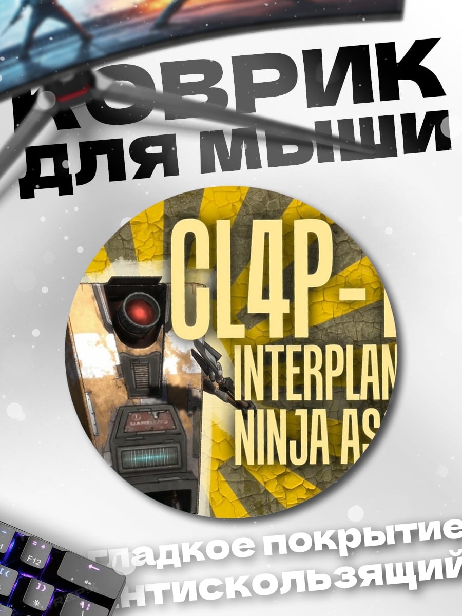 Коврик круглый Клап-ТП ниндзя