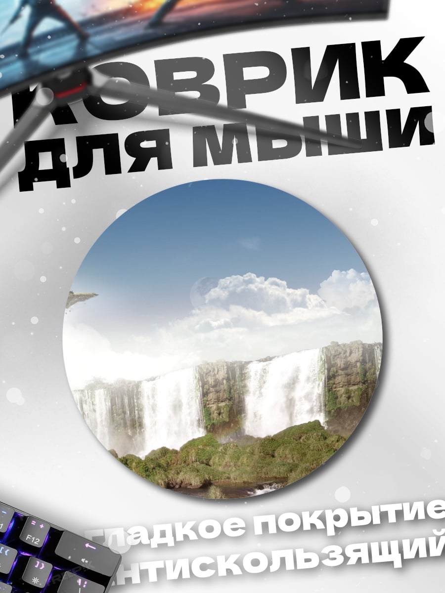 Коврик круглый Парящий остров водопад