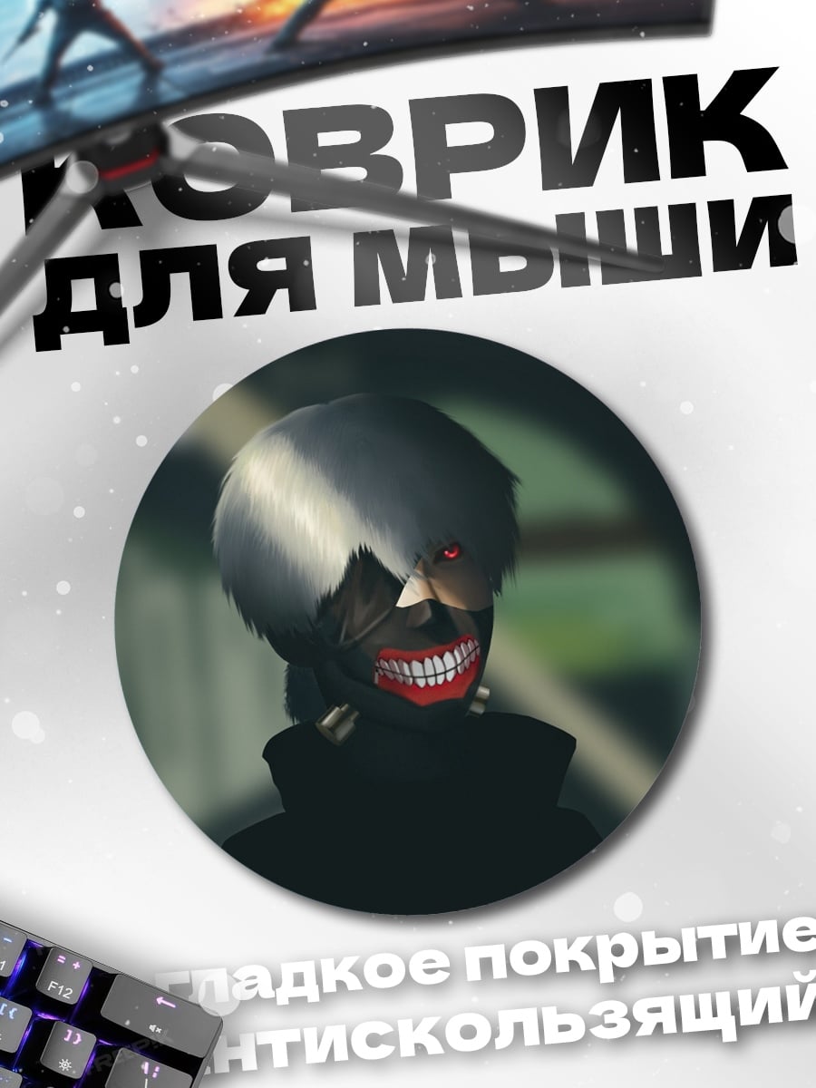 Коврик круглый жуткий аниме персонаж