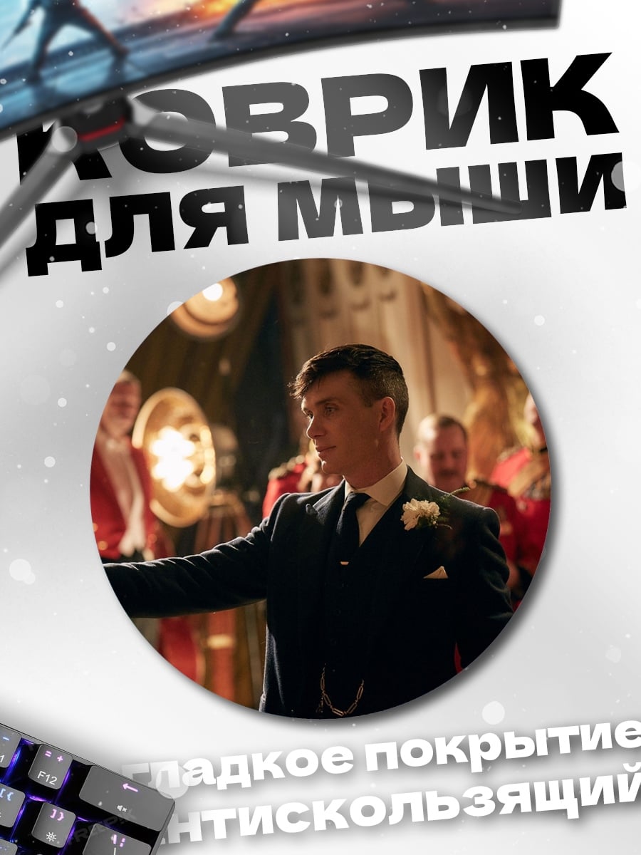 Коврик круглый мужчина в костюме