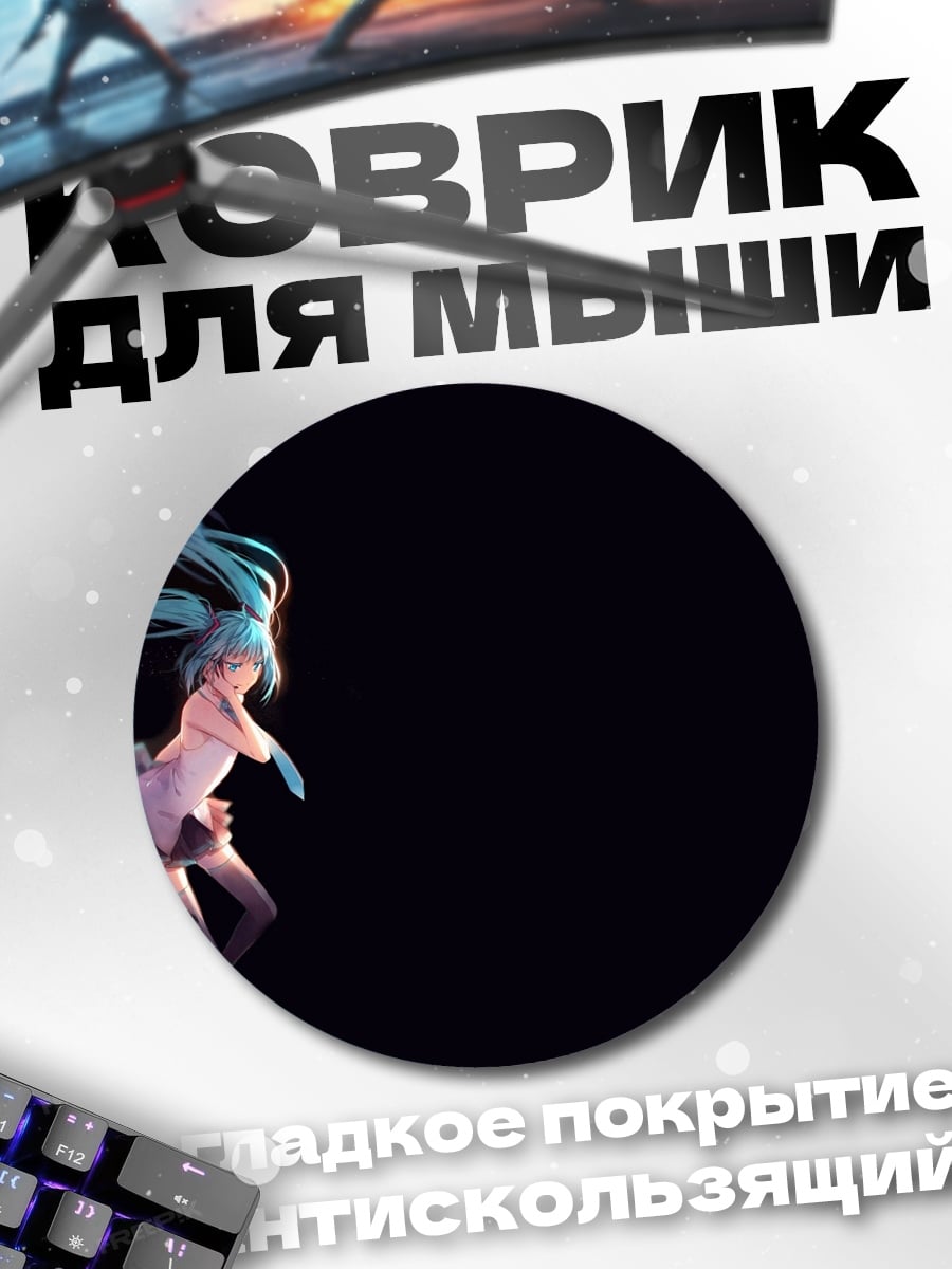 Коврик круглый аниме девушка танцует