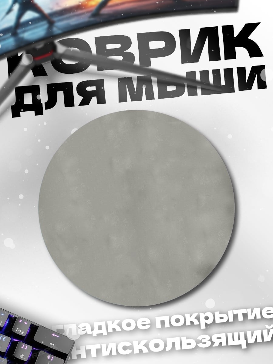 Коврик круглый штурмовик в костюме