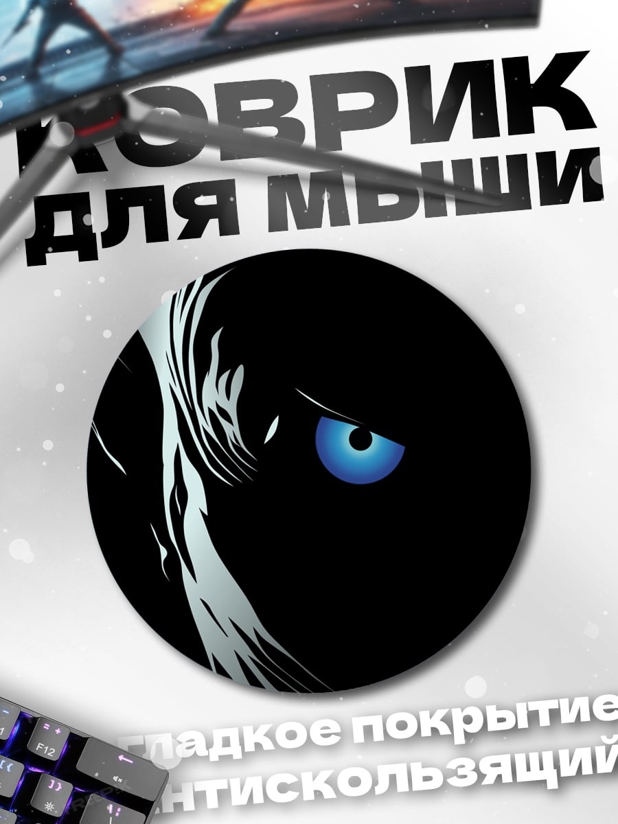 Коврик круглый Синий глаз