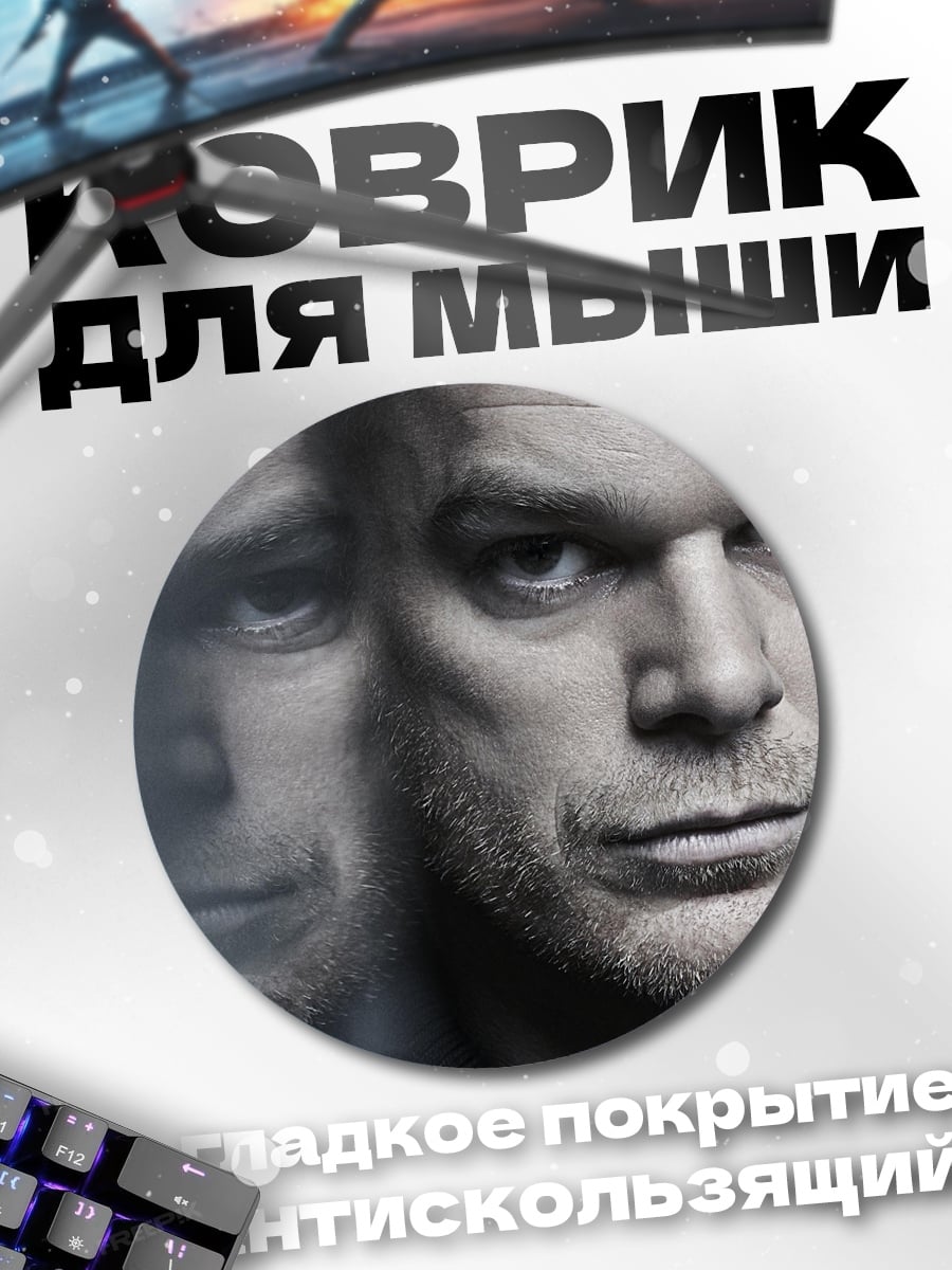 Коврик круглый Декстер Морган портрет