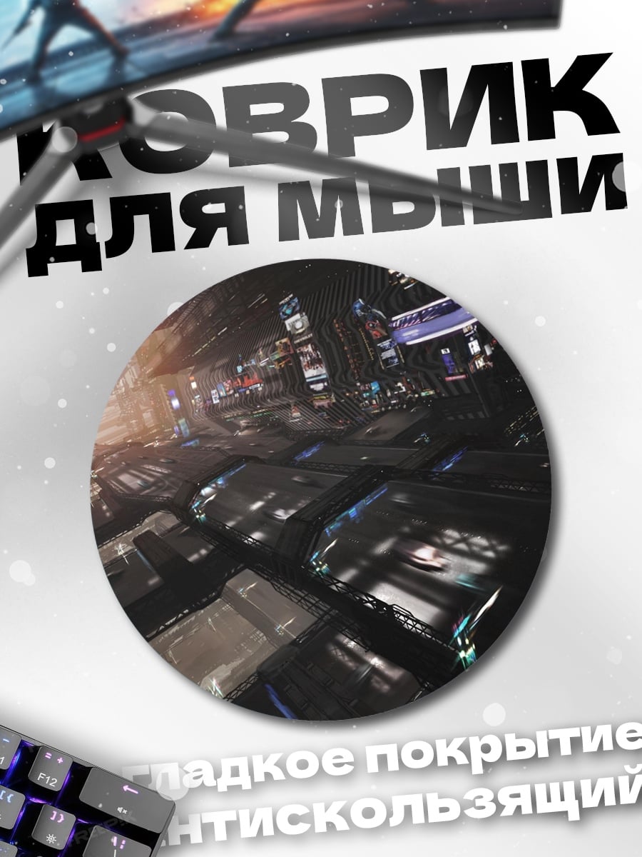 Коврик круглый футуристический город ночью