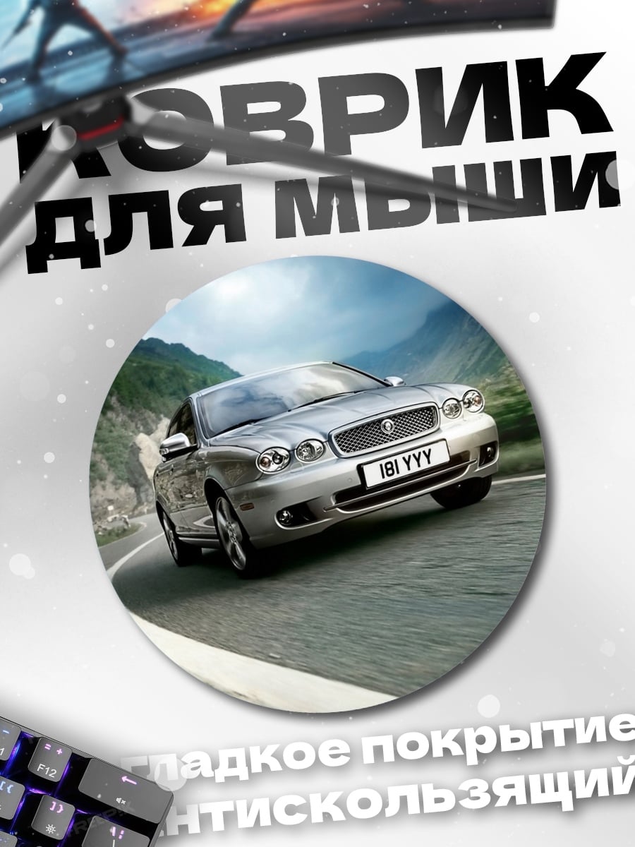Коврик круглый спортивный автомобиль на дороге