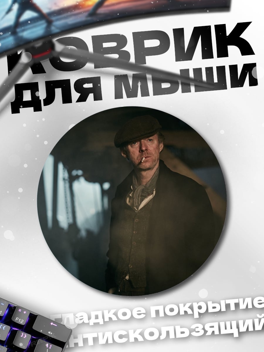 Коврик круглый мужчина в кепке