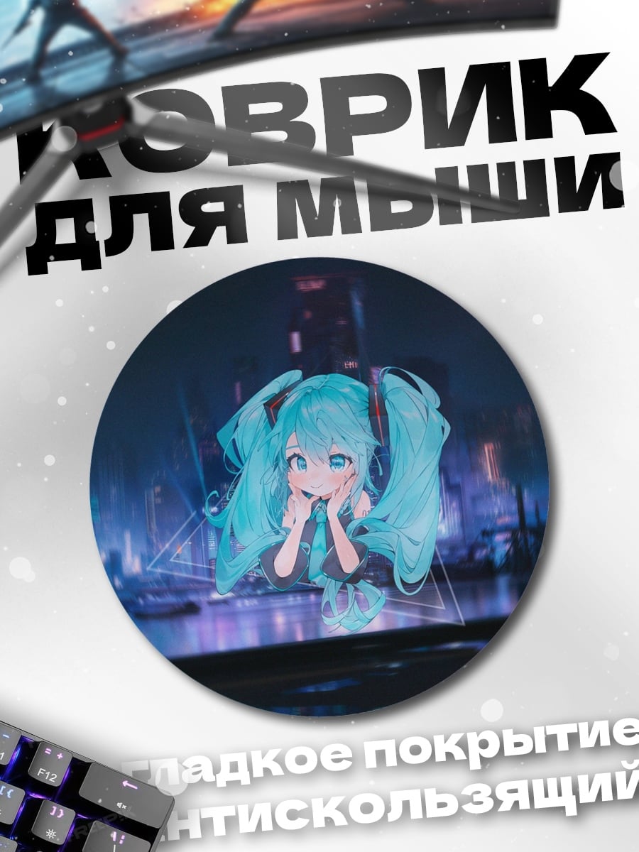 Коврик круглый аниме девушка голограмма