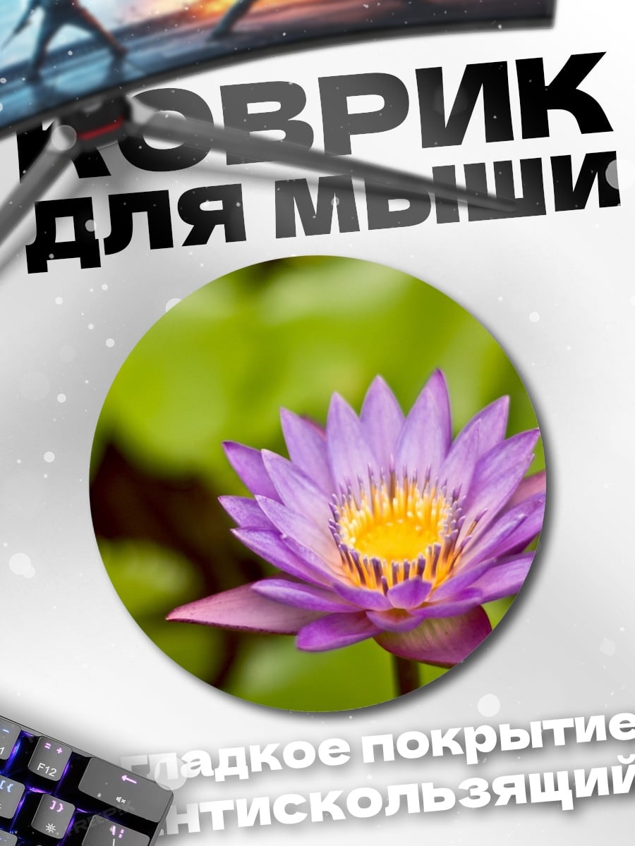 Коврик круглый цветок лотоса
