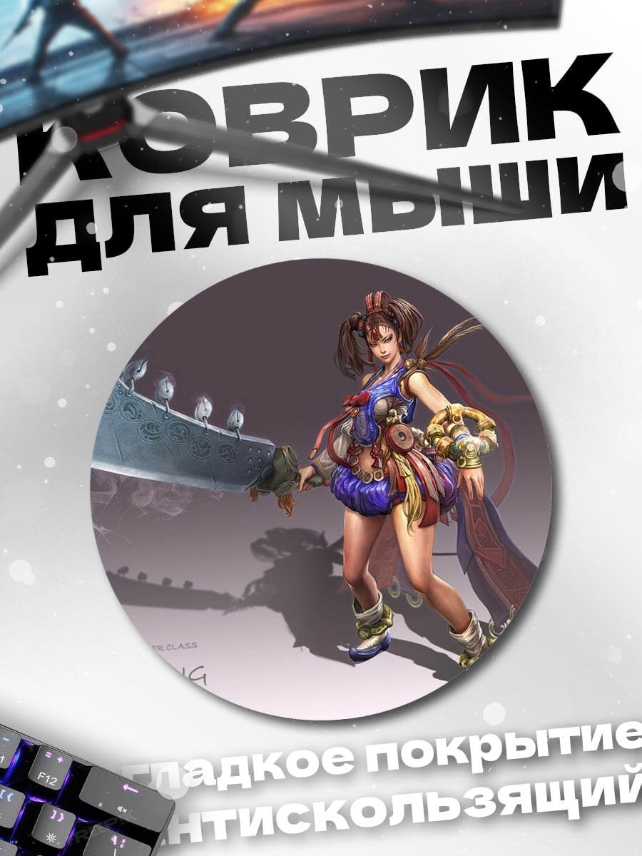 Коврик круглый воительница Муданг