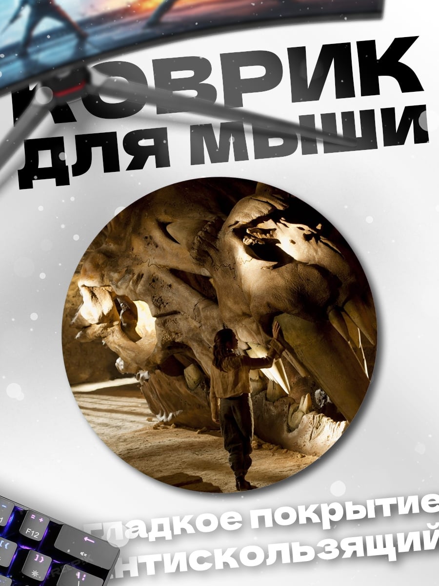 Коврик круглый Пещера дракона