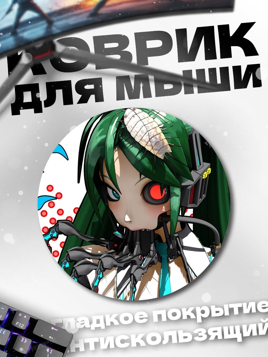 Коврик круглый Кибердевушка Мику