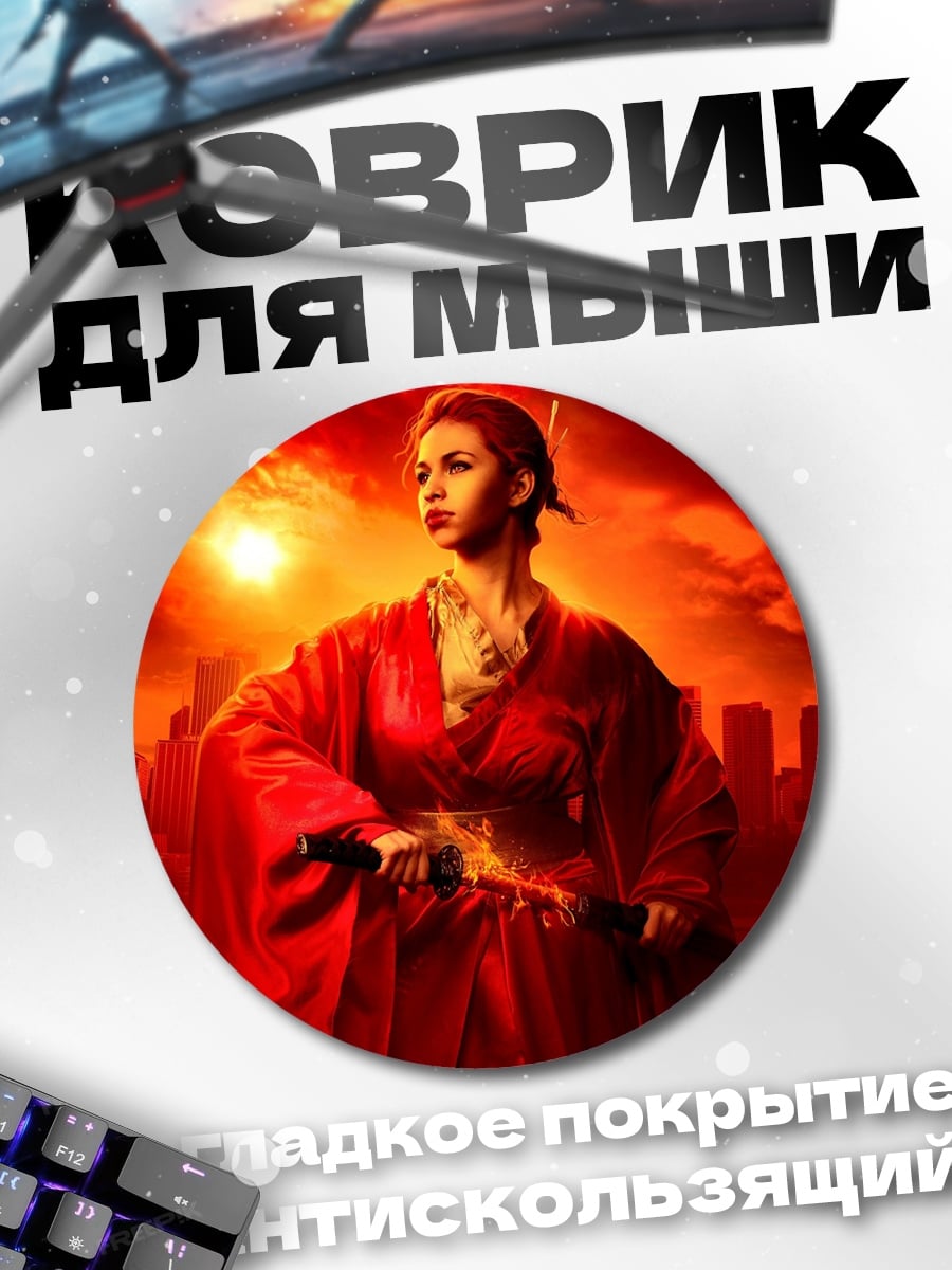 Коврик круглый Самурай в огне