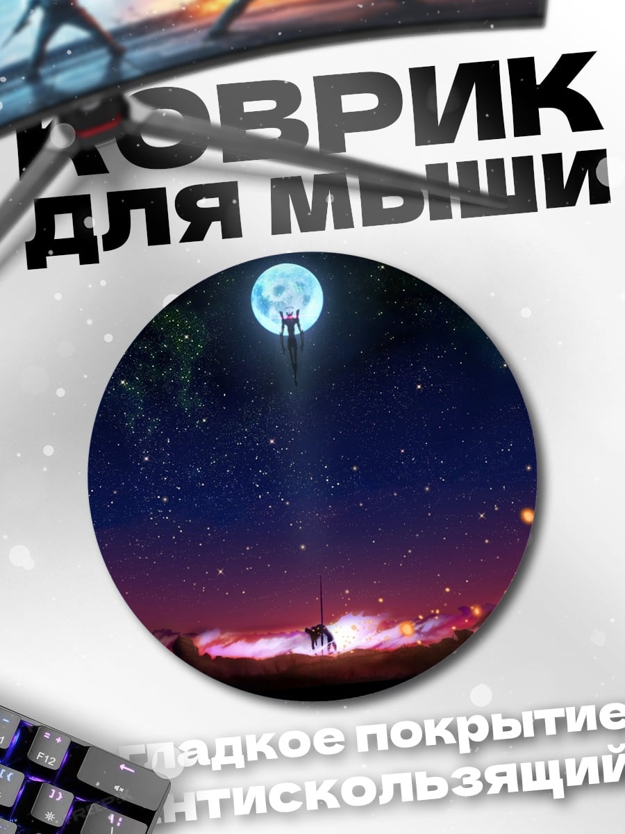Коврик круглый Ночное небо