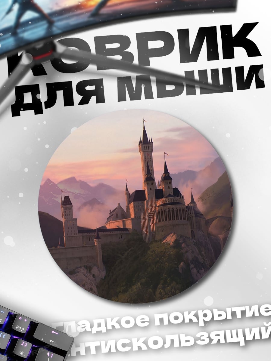Коврик круглый замок в горах