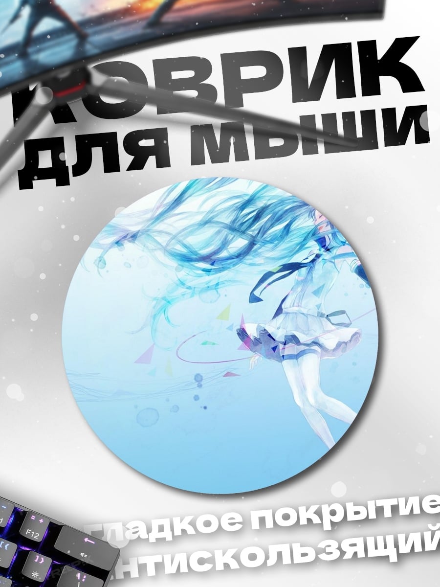Коврик круглый девушка вода