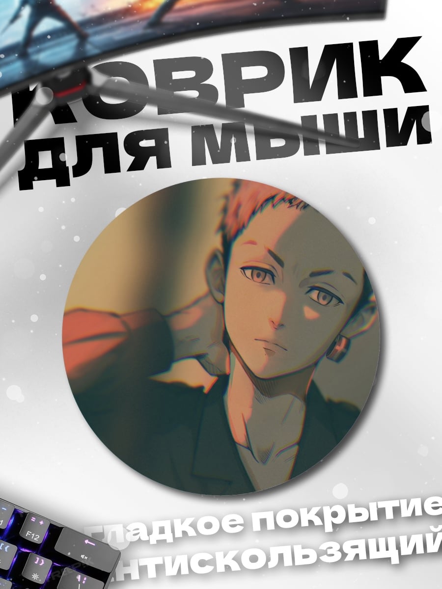Коврик круглый аниме парень