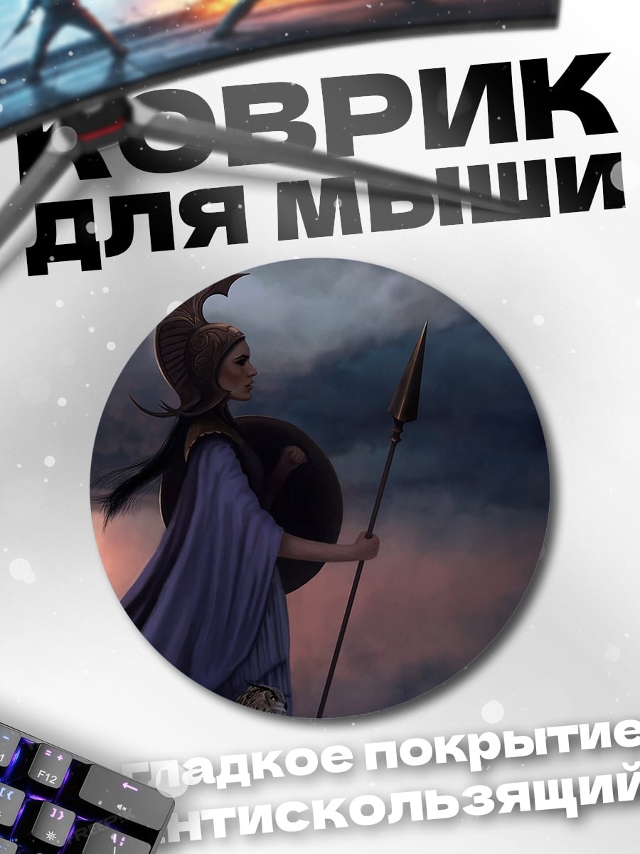 Коврик круглый воительница с копьем