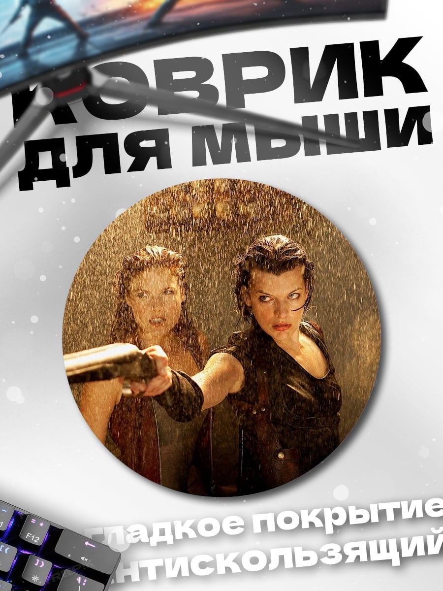 Коврик круглый девушки с оружием
