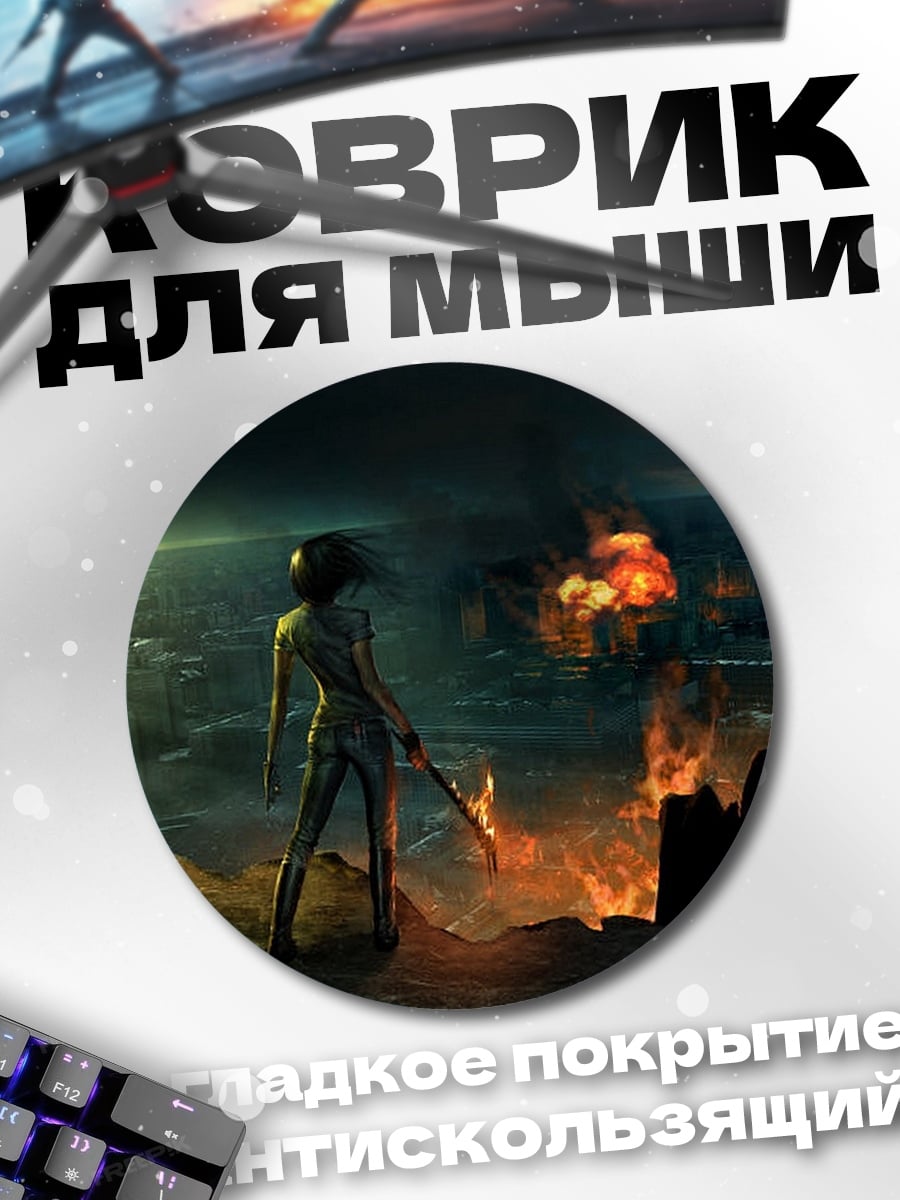 Коврик круглый девушка на фоне пожара