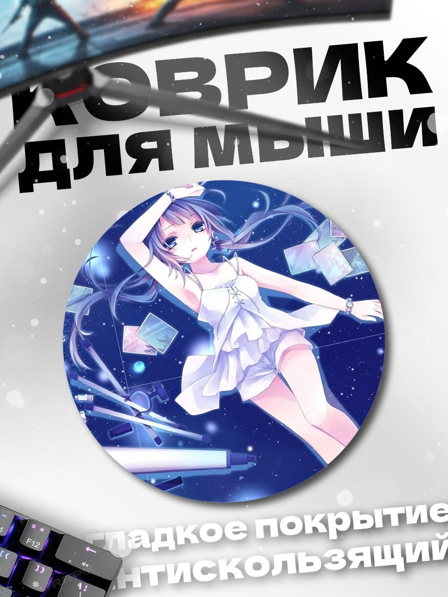 Коврик круглый девушка в звездной ночи