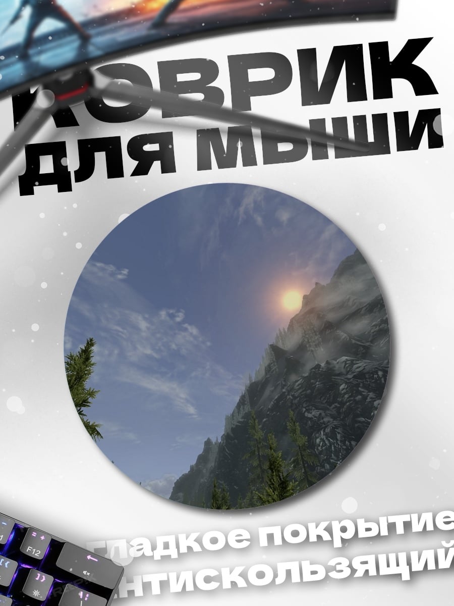 Коврик круглый горный пейзаж