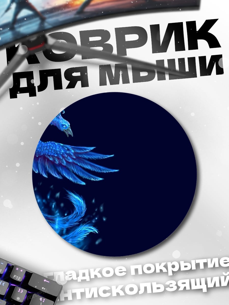 Коврик круглый Синий феникс возрождение