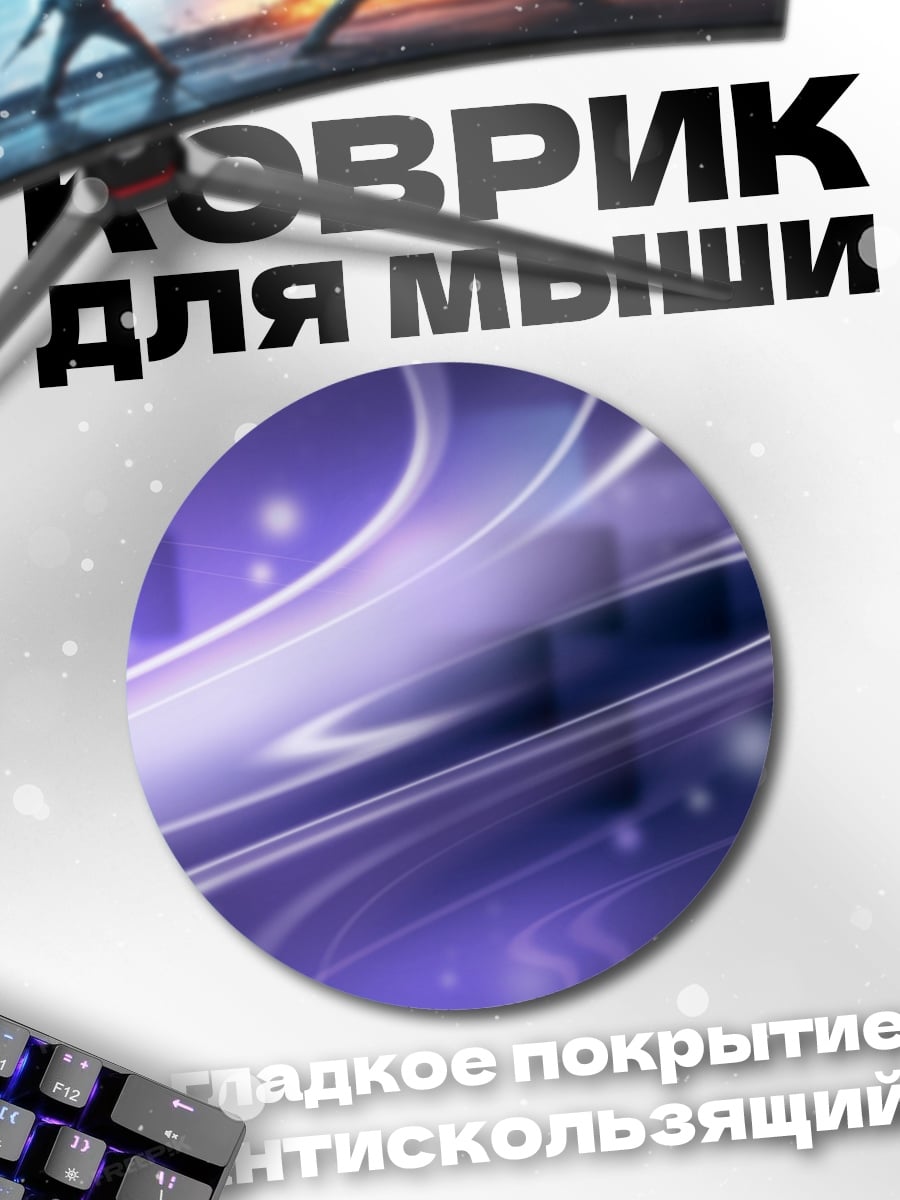 Коврик круглый Фиолетовая абстракция