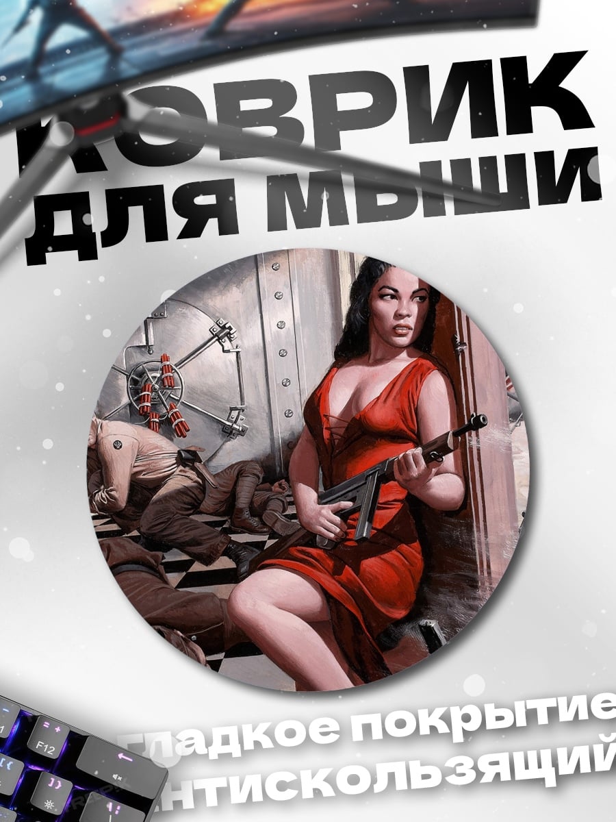 Коврик круглый Девушка с пистолетом