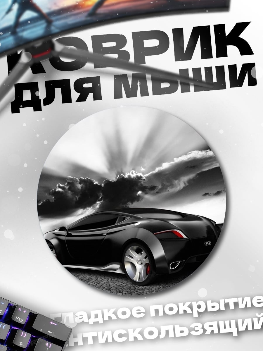 Коврик круглый Черный спорткар