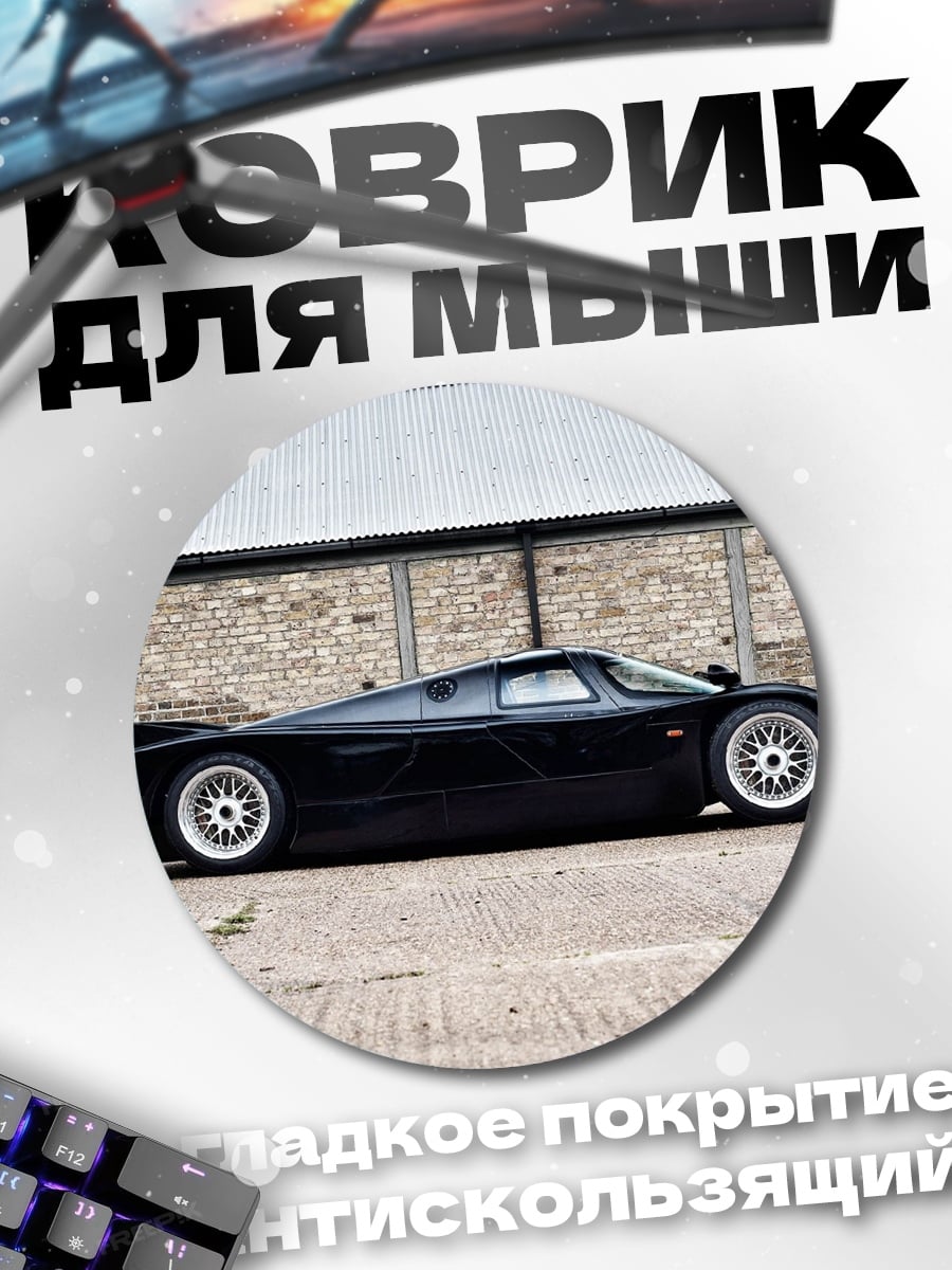 Коврик круглый Черный гоночный автомобиль