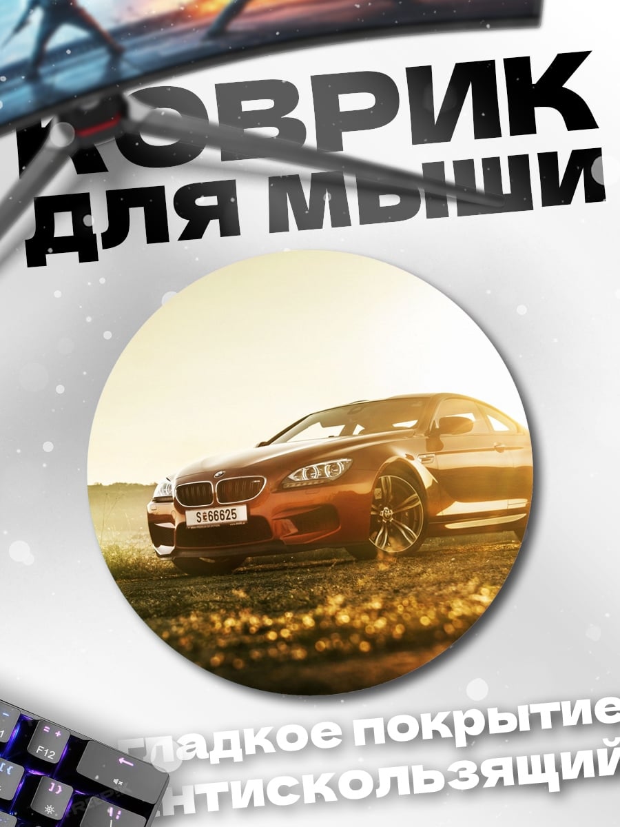 Коврик круглый Красный спорткар на закате