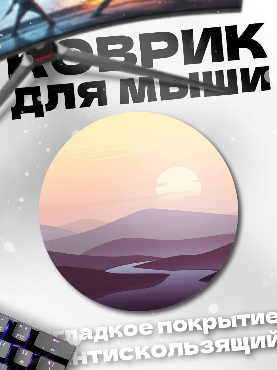 Коврик круглый Закат над рекой