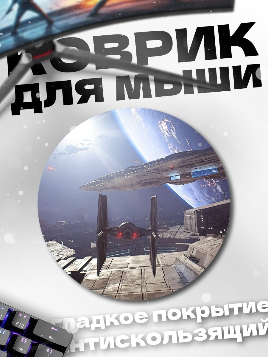 Коврик круглый Звездные войны