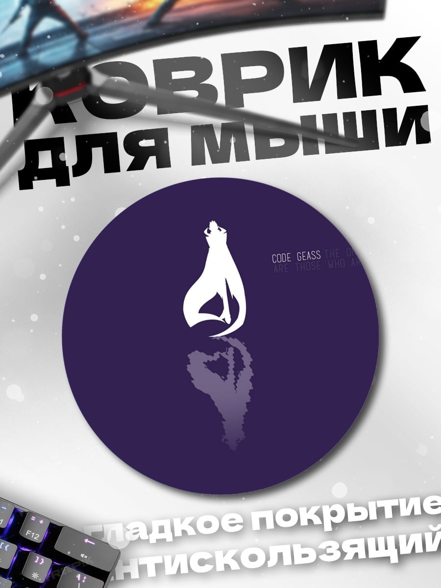 Коврик круглый Белый волк